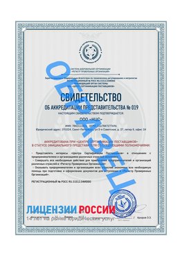 Свидетельство аккредитации РПО НЦС Канск Сертификат РПО